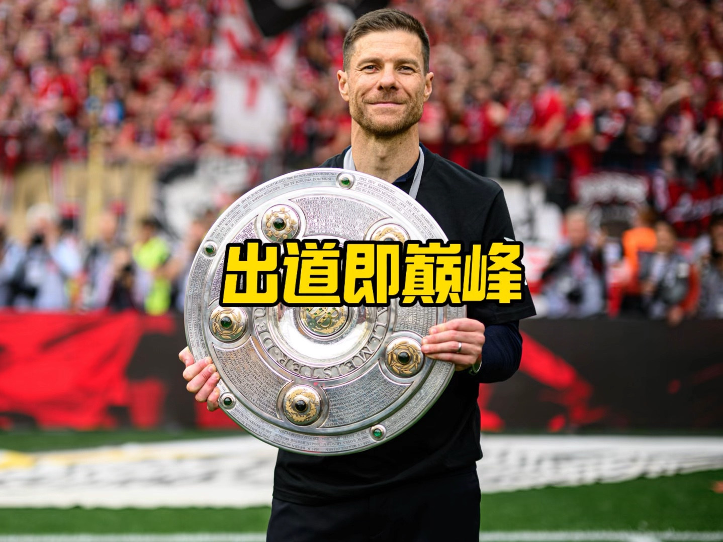 球星也因
